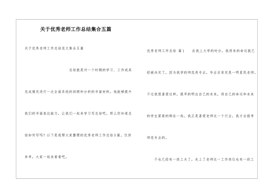 关于优秀教师工作总结集合五篇_第1页