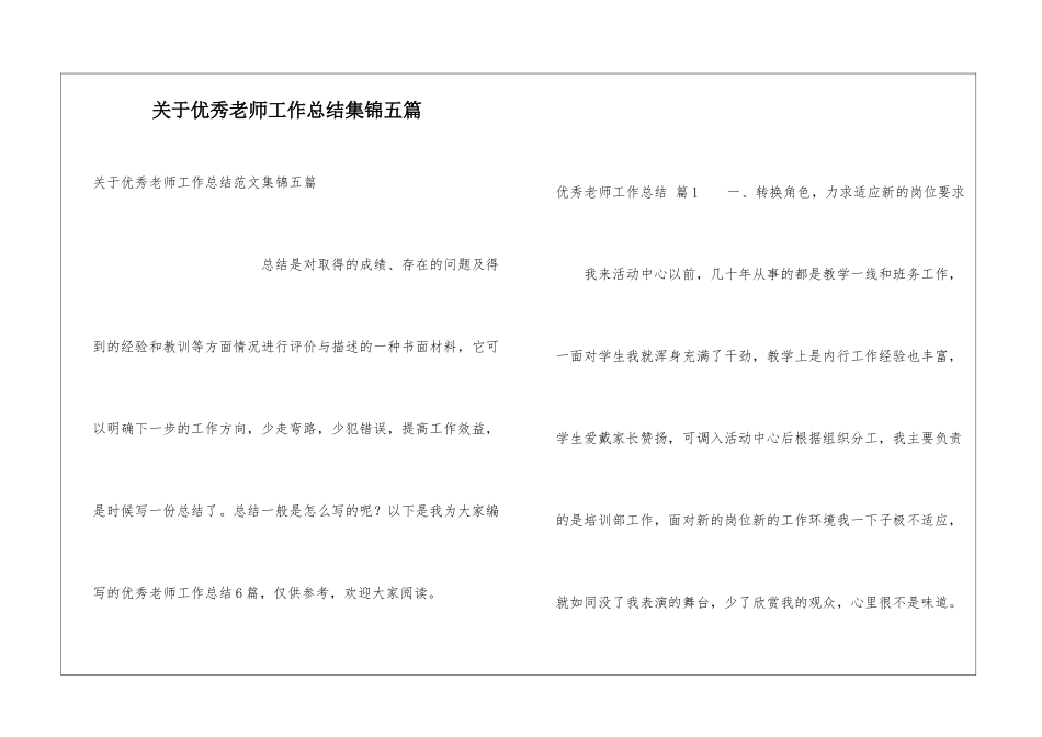 关于优秀教师工作总结集锦五篇_第1页