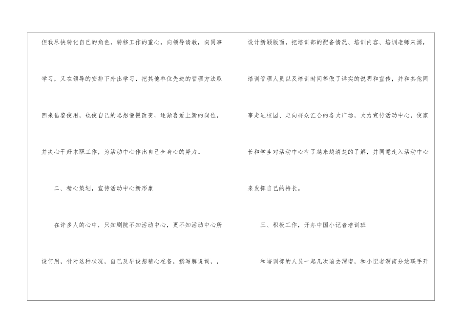 关于优秀教师工作总结集锦五篇_第2页
