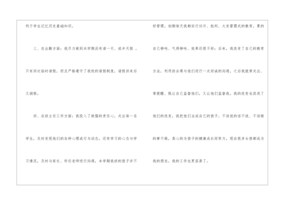 关于优秀教师工作总结锦集10篇_第3页