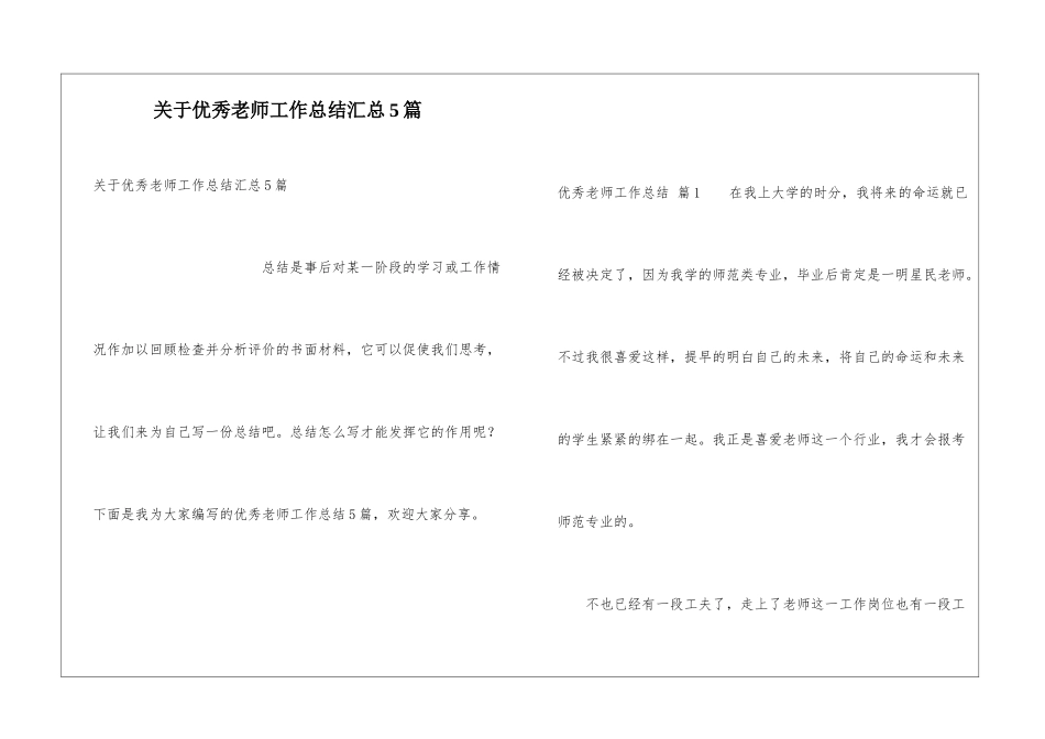 关于优秀教师工作总结汇总5篇_第1页