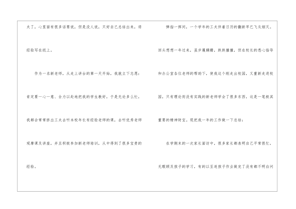 关于优秀教师工作总结汇总5篇_第2页