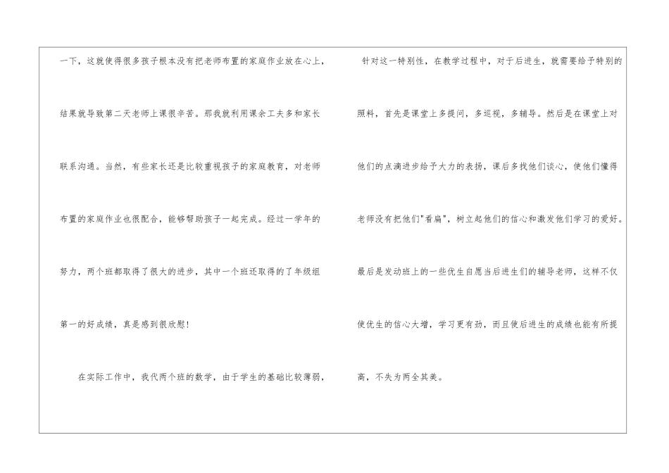 关于优秀教师工作总结汇总5篇_第3页