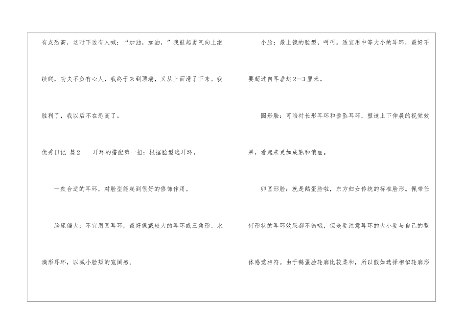 关于优秀日记3篇_第2页