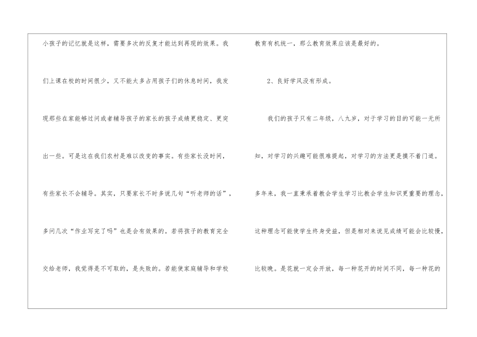 关于优秀教师期中考试总结_第2页