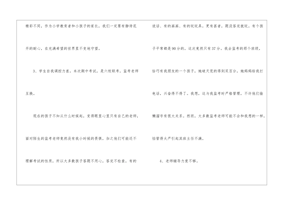 关于优秀教师期中考试总结_第3页