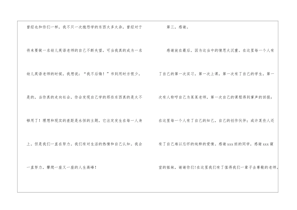 关于优秀毕业生演讲稿6篇_第3页