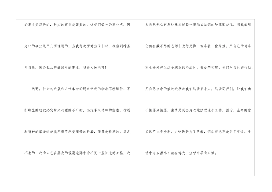 关于优秀教师演讲稿3篇-教师演讲稿_第2页
