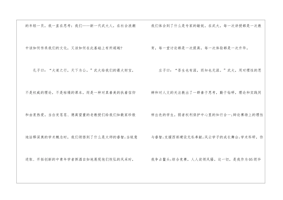 关于优秀毕业生演讲稿_第2页