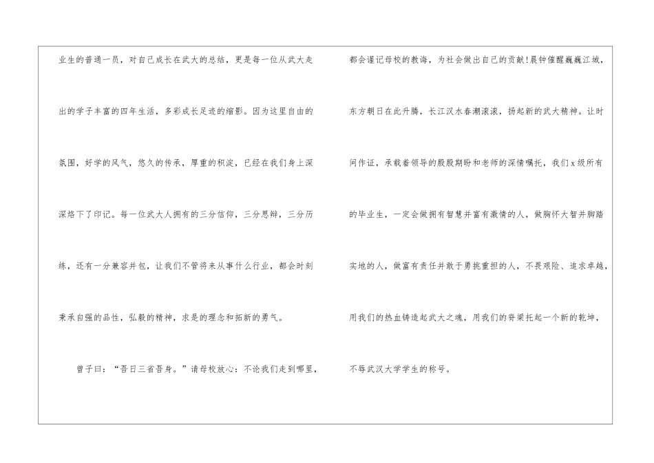 关于优秀毕业生演讲稿_第3页