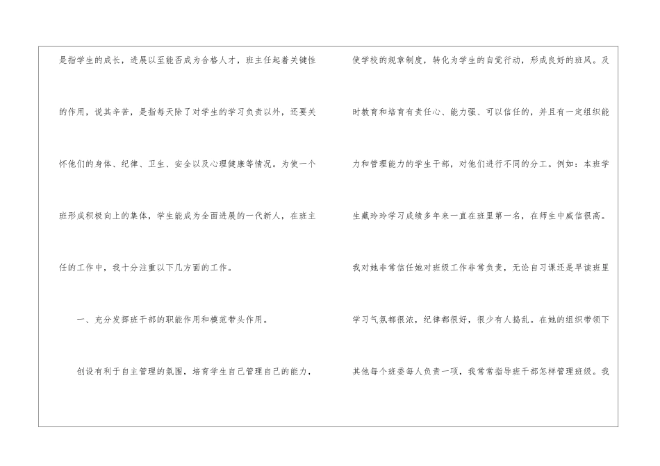 关于优秀班主任工作总结四篇_第2页