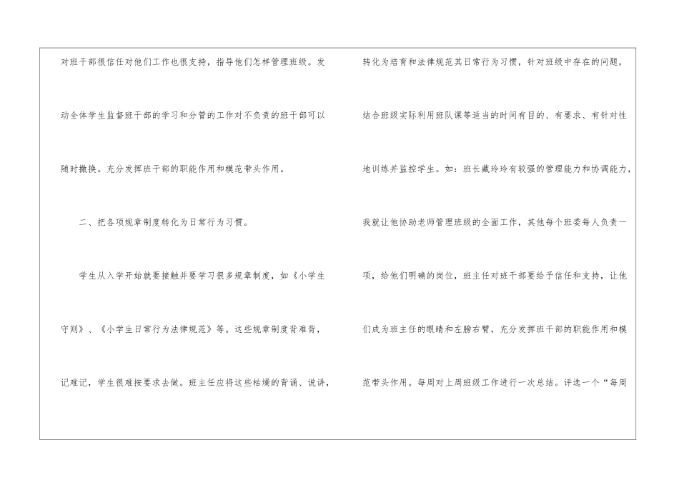 关于优秀班主任工作总结四篇_第3页