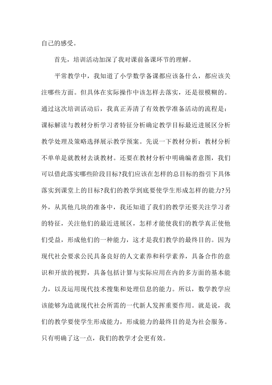 关于优秀教师教学经验个人心得合集_第3页