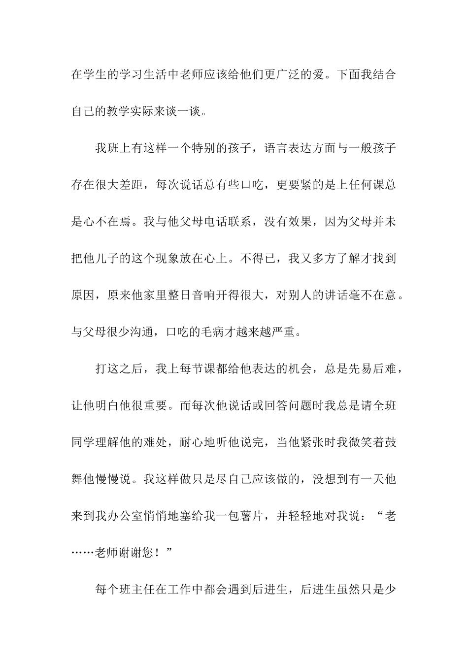 关于优秀班主任的事迹材料_第3页