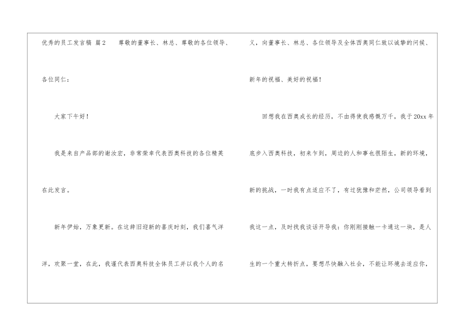 关于优秀的员工发言稿3篇_第3页