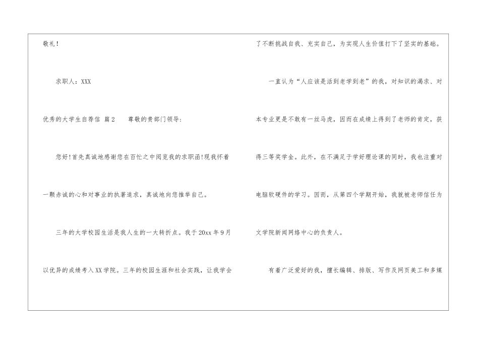 关于优秀的大学生自荐信汇编8篇_第3页