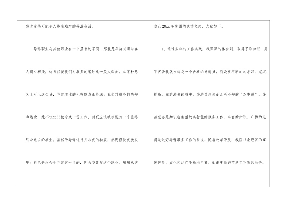 关于优秀的年终工作总结3篇_第2页