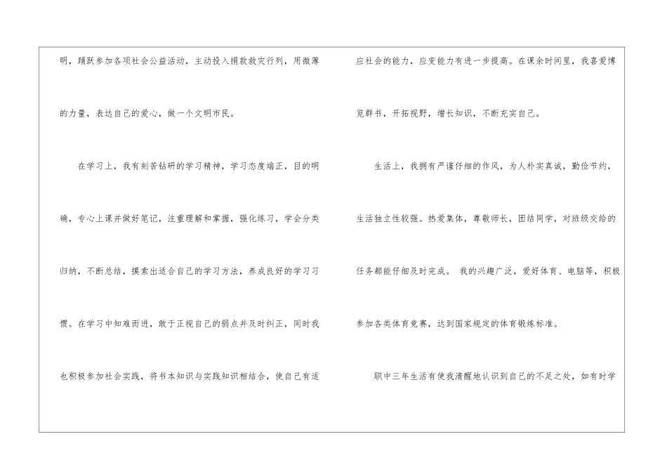 关于优秀毕业生自我鉴定汇编7篇_第2页