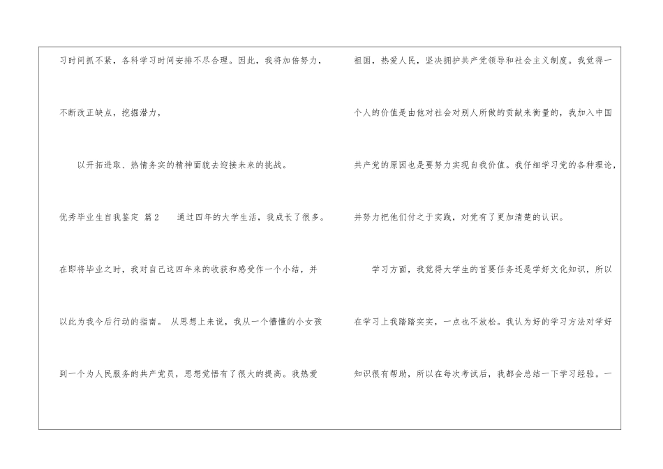 关于优秀毕业生自我鉴定汇编7篇_第3页