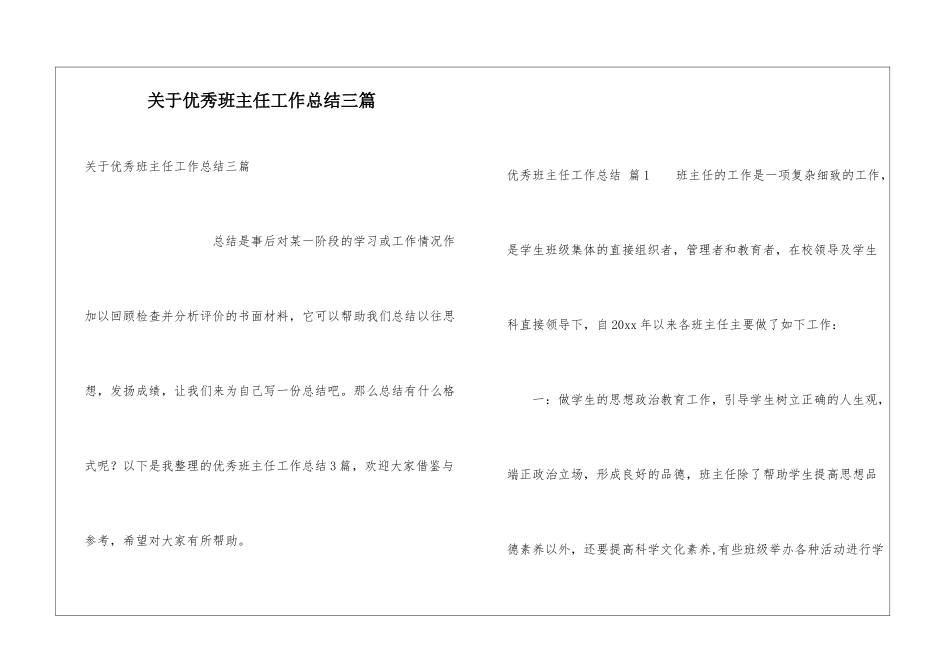 关于优秀班主任工作总结三篇_第1页