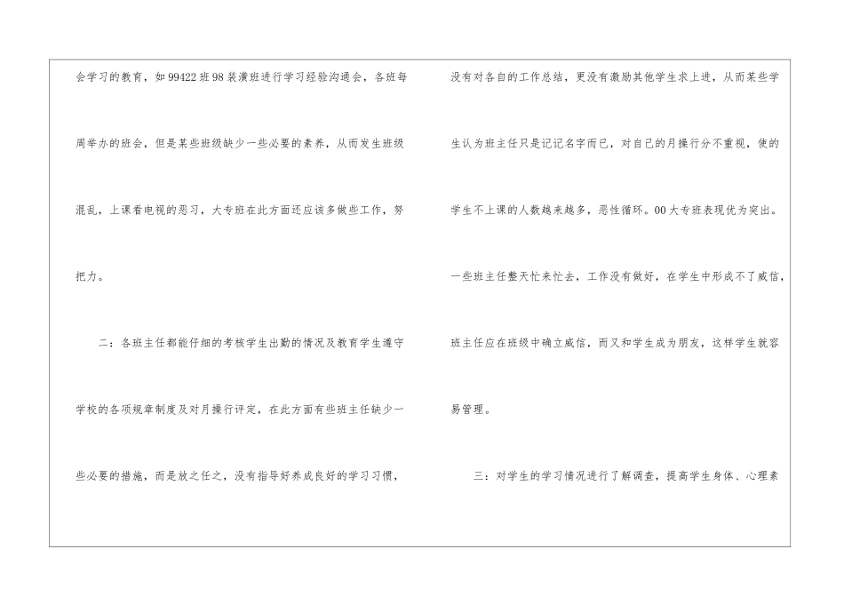 关于优秀班主任工作总结三篇_第2页
