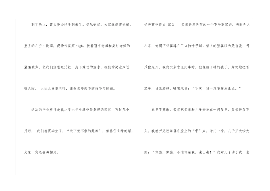 关于优秀高中作文锦集六篇_第3页