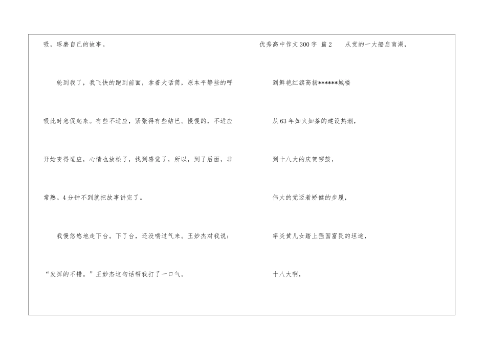 关于优秀高中作文300字集锦7篇_第2页