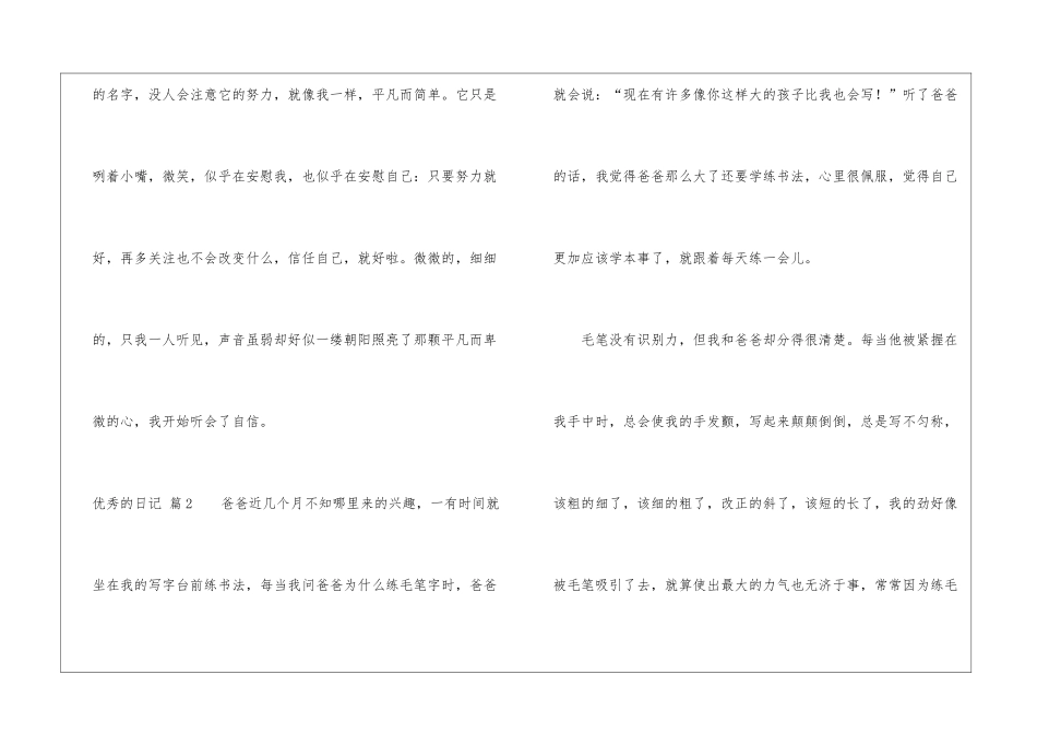关于优秀的日记八篇_第2页