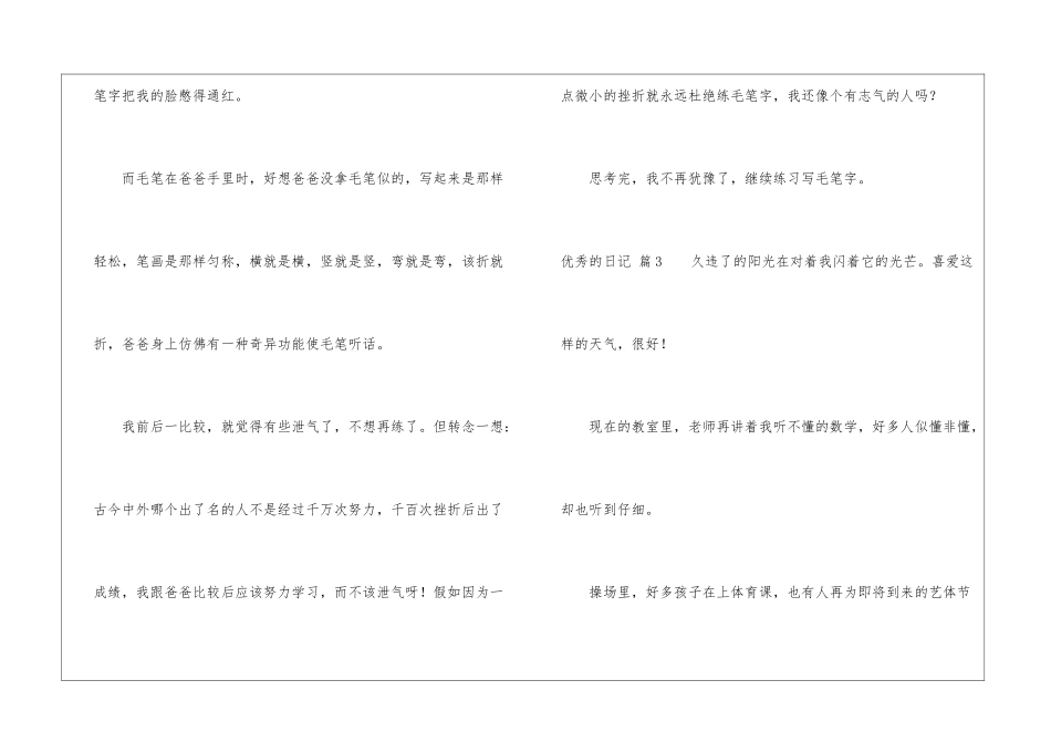 关于优秀的日记八篇_第3页