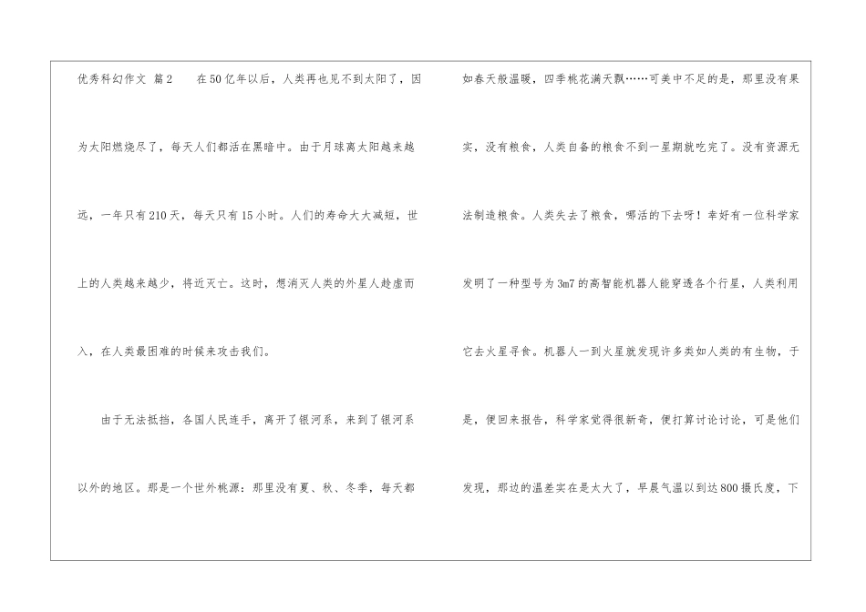 关于优秀科幻作文3篇_第3页