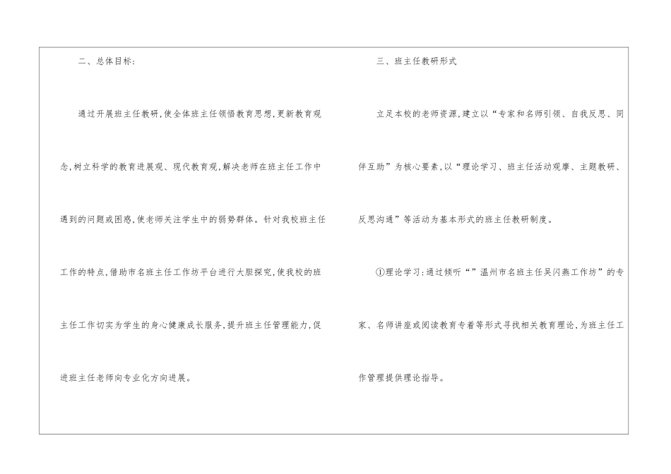 关于优秀的班主任工作计划集合六篇_第2页