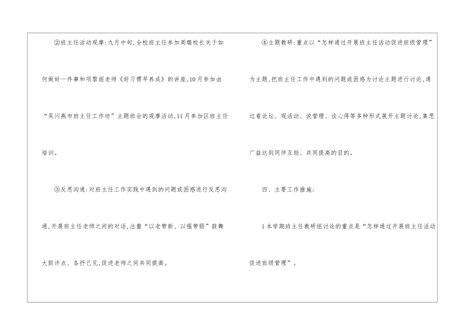 关于优秀的班主任工作计划集合六篇_第3页