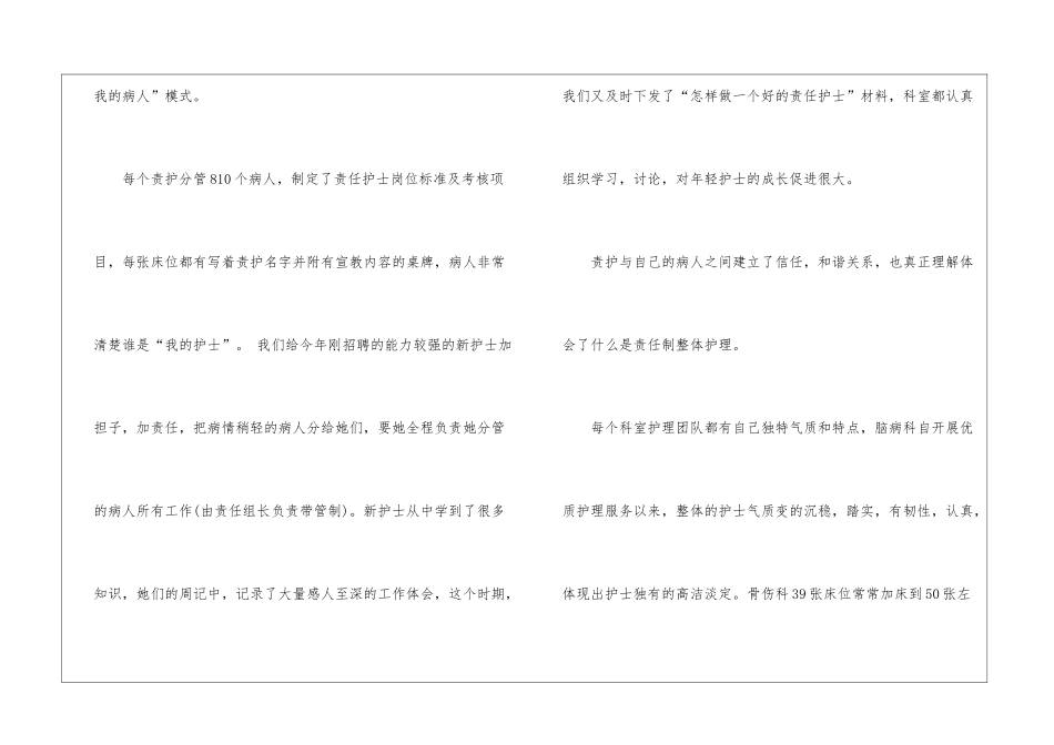 关于优质护理的总结_第3页