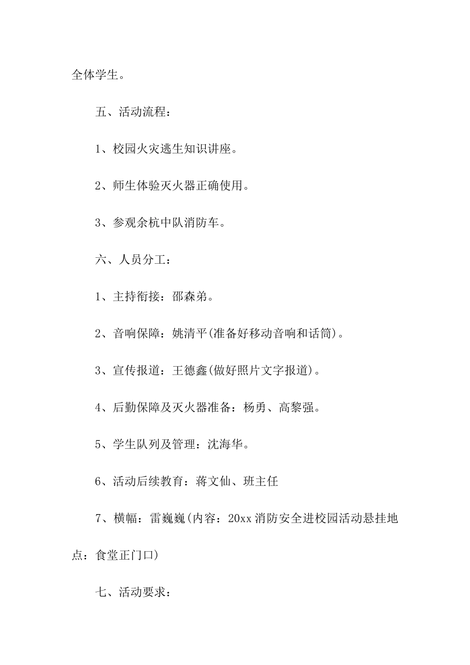 关于优选防灾减灾活动方案_第2页