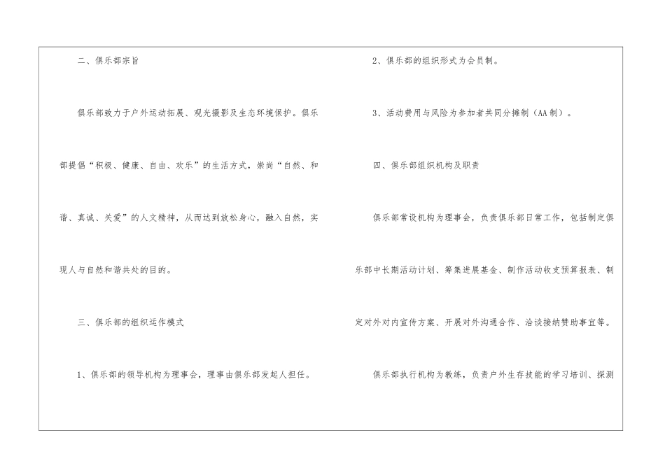 关于会员入会协议书四篇_第2页