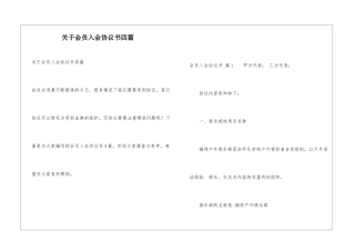 关于会员入会协议书四篇