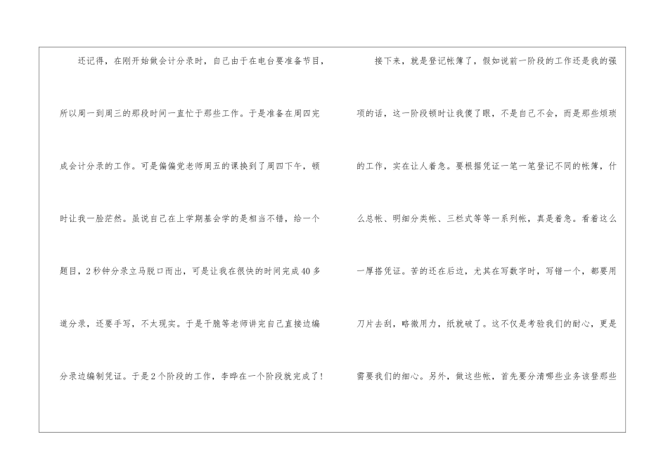 关于会计专业实习总结模板汇总八篇_第2页