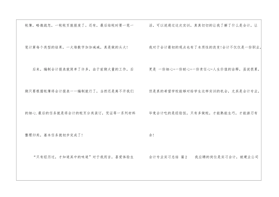 关于会计专业实习总结模板汇总八篇_第3页