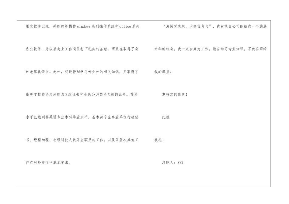 关于会计与审计专业求职信4篇_第2页