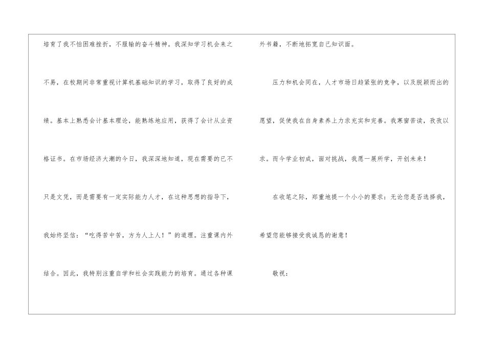 关于会计专业学生自荐信七篇_第2页