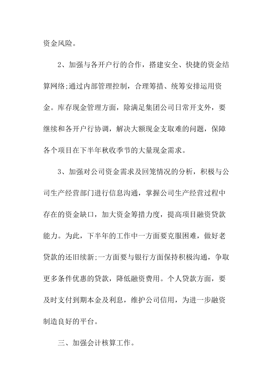 关于会计下半年工作计划_第2页