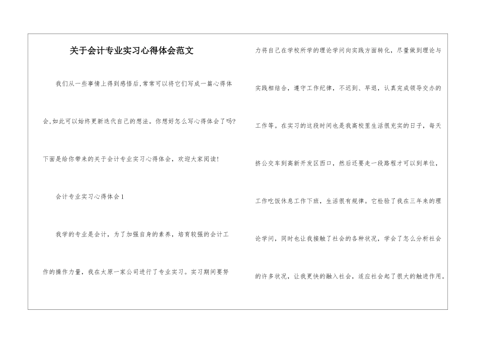 关于会计专业实习心得体会范文_第1页