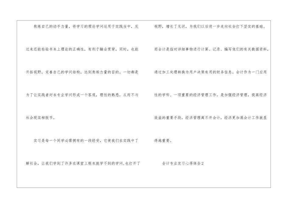 关于会计专业实习心得体会范文_第3页