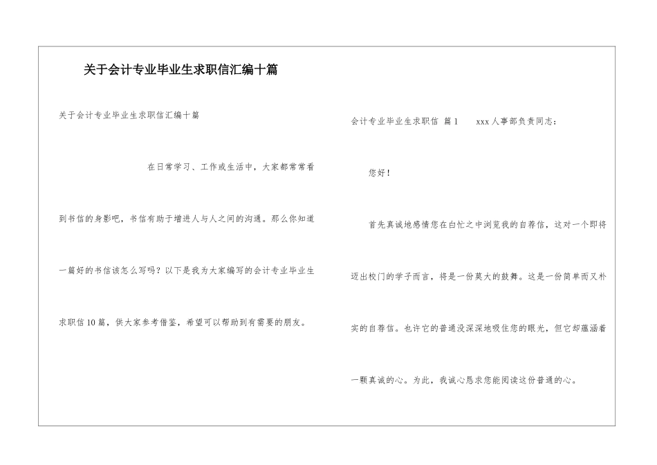 关于会计专业毕业生求职信汇编十篇_第1页