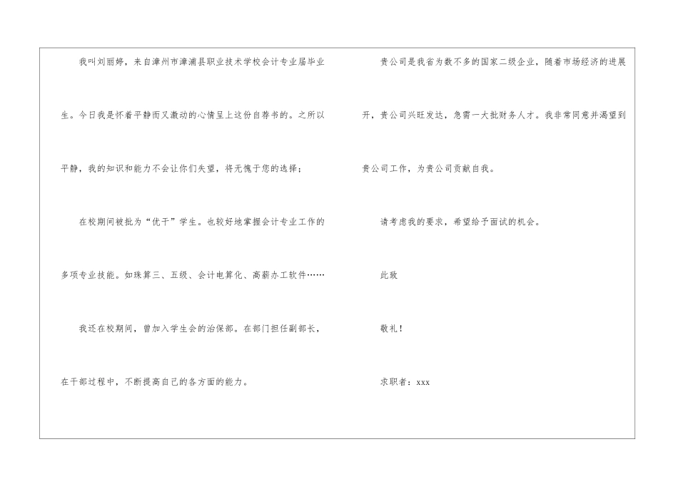 关于会计专业毕业生求职信汇编十篇_第2页