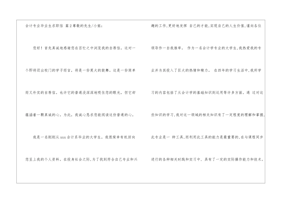 关于会计专业毕业生求职信汇编十篇_第3页