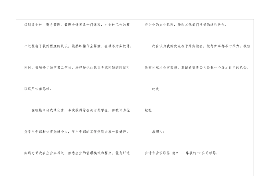 关于会计专业求职信三篇_第2页
