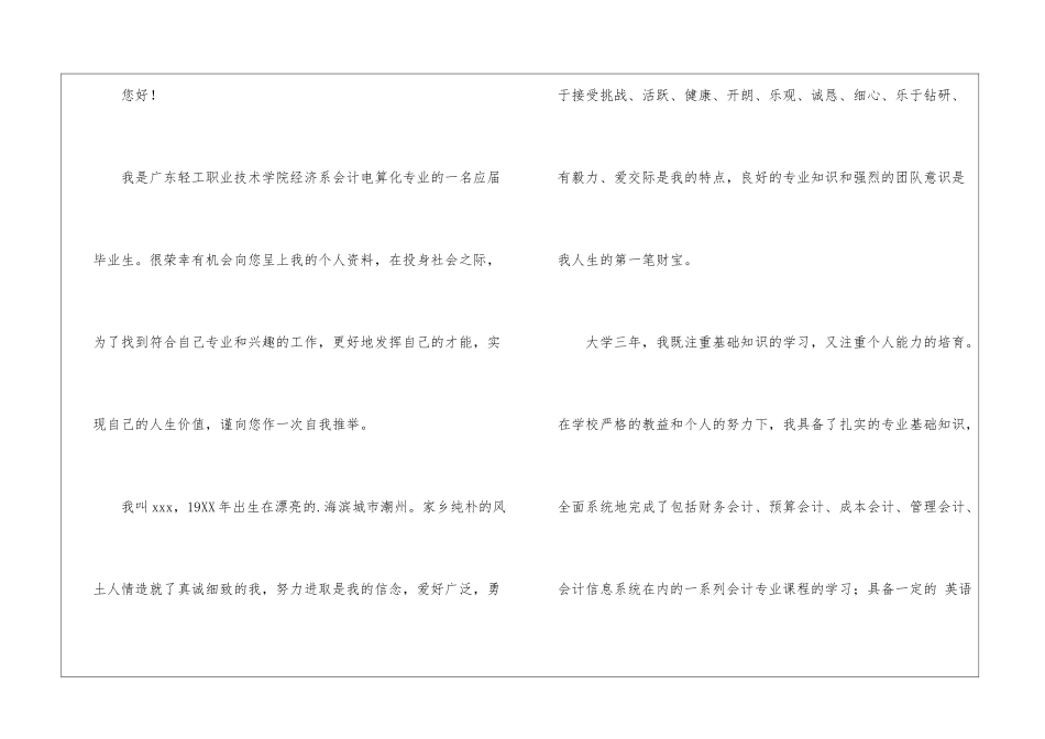 关于会计专业求职信三篇_第3页