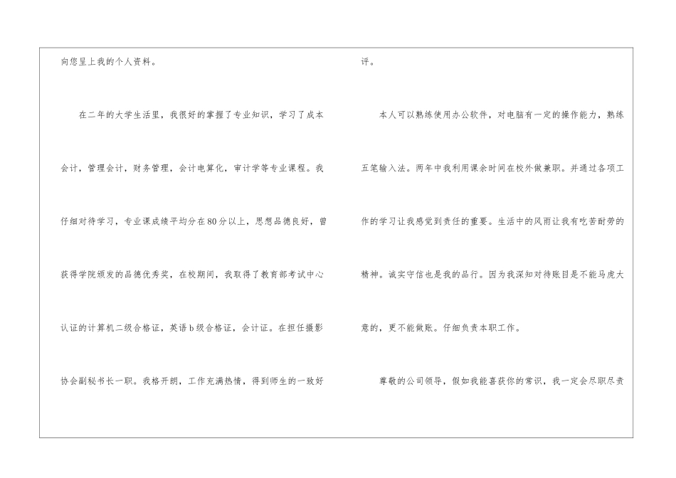 关于会计专业求职信汇总10篇_第2页