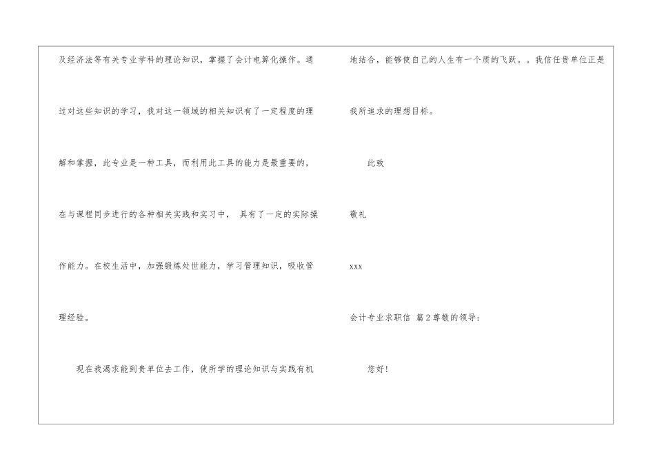 关于会计专业求职信汇编8篇_第2页